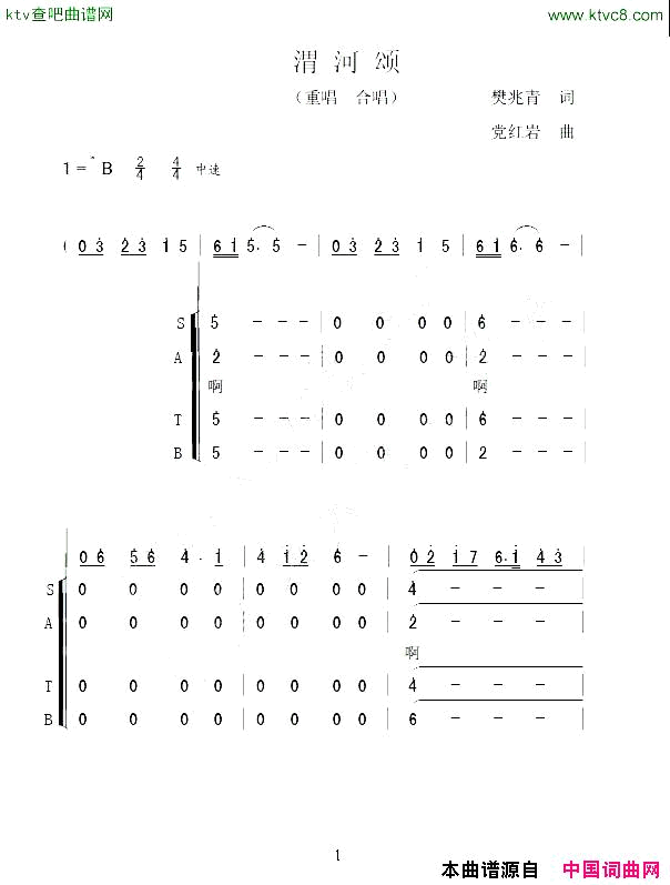 渭河颂简谱1