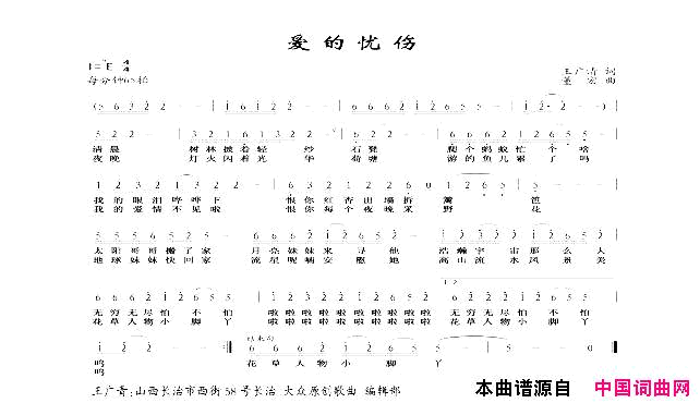 爱的忧伤简谱1