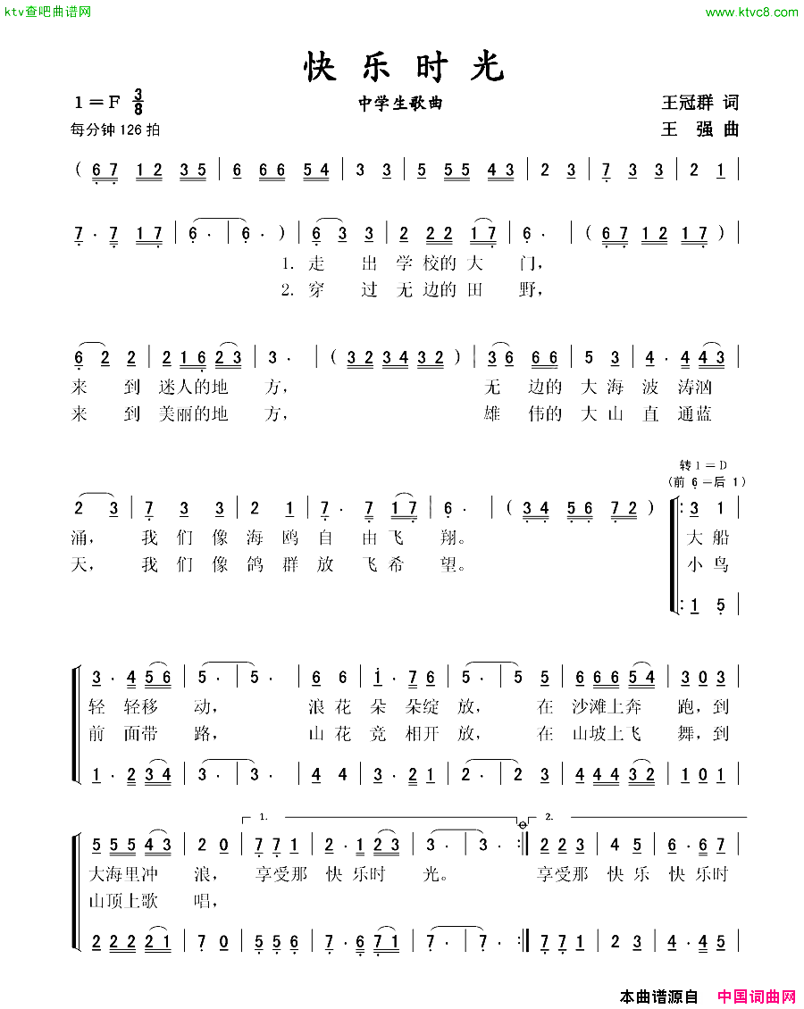 快乐时光中学生歌曲简谱1