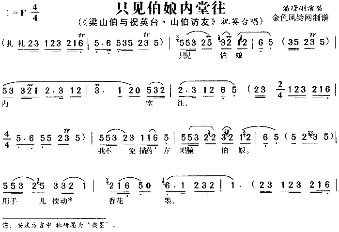 只见伯娘内堂往《梁山伯与祝英台》3简谱1