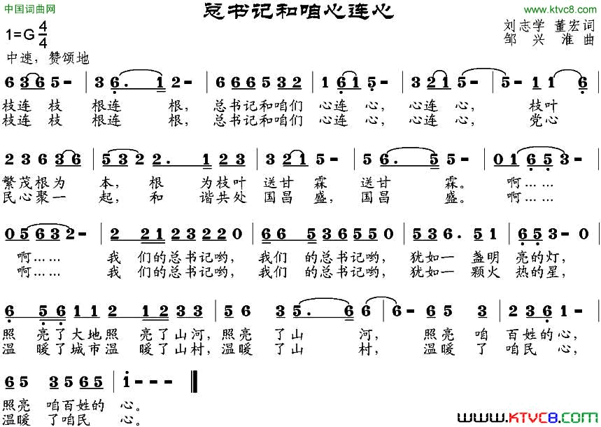 总书记和咱心连心简谱1