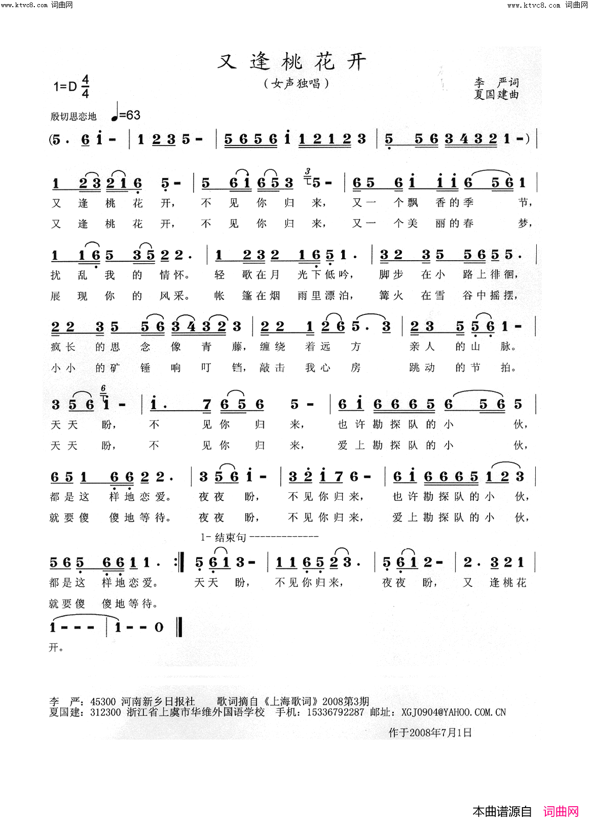 又逢桃花开简谱-梦言彩云演唱-李严/夏国建词曲1
