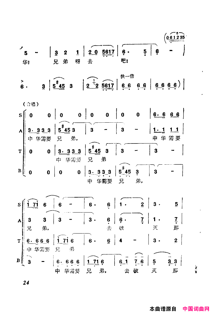 去吧，兄弟呀！《山城雪》插曲之三简谱1