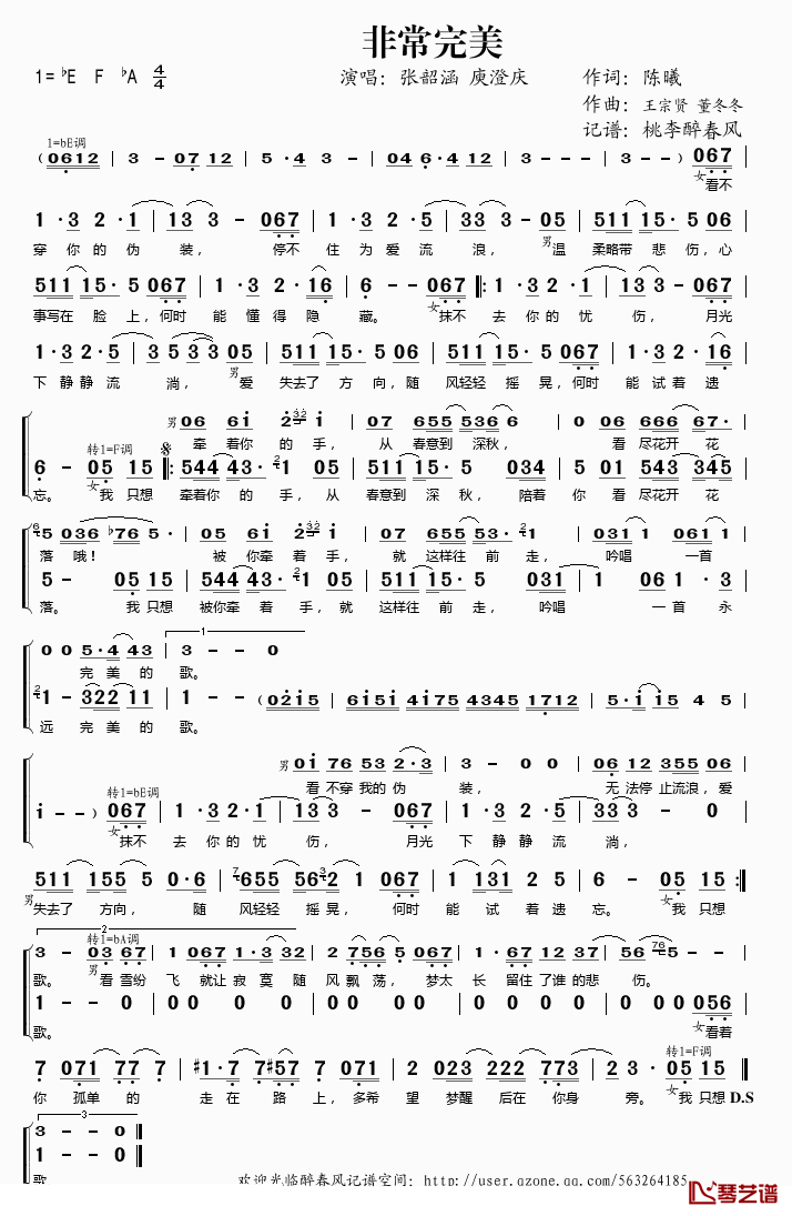 非常完美简谱(歌词)-张韶涵、庾澄庆演唱-桃李醉春风记谱1