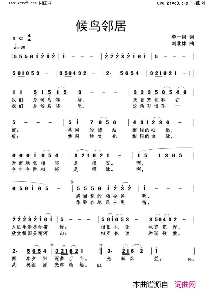 候鸟邻居简谱1