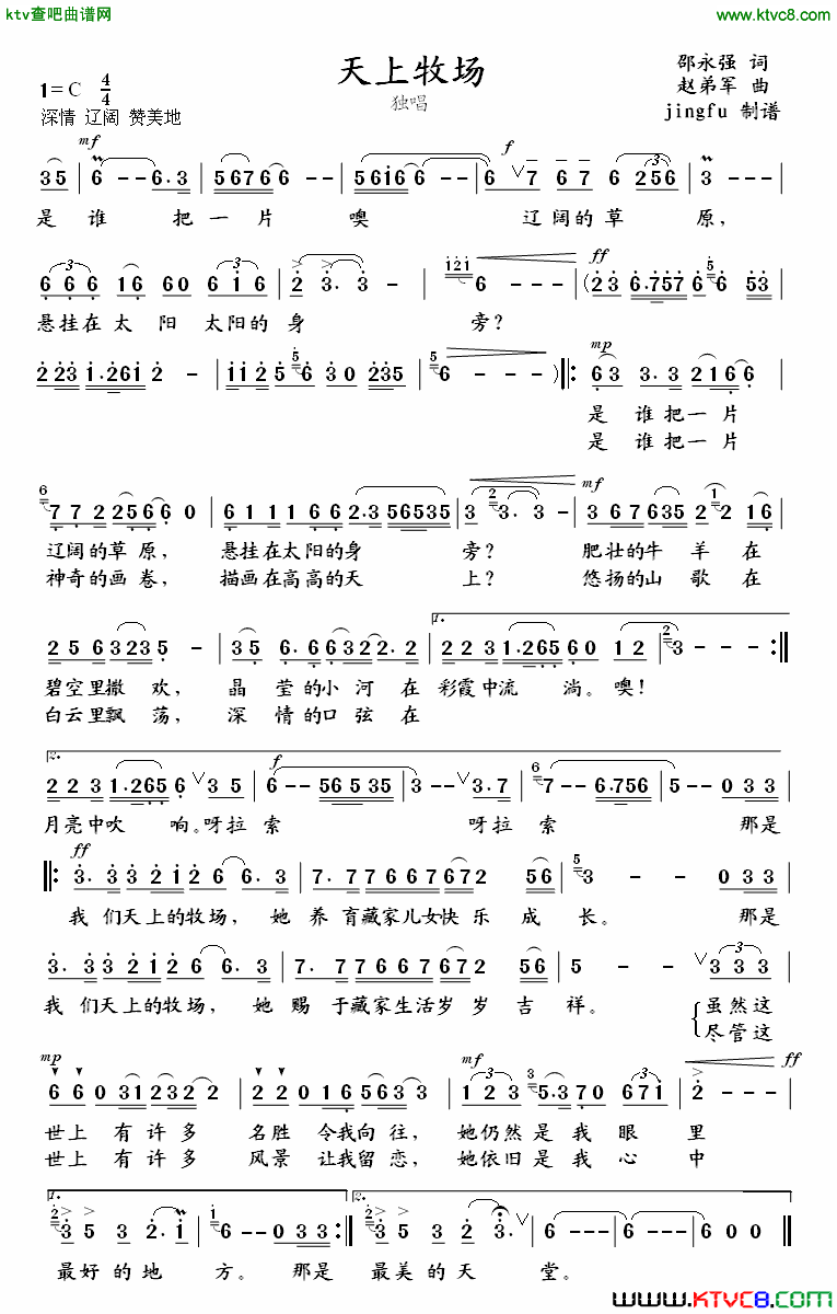 天上牧场简谱1