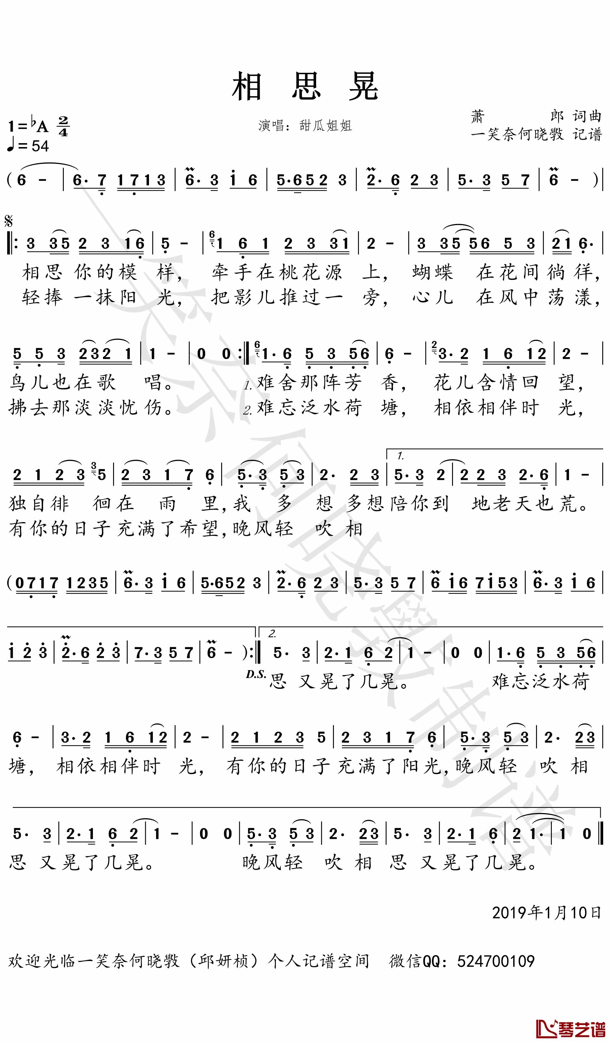 相思晃简谱(歌词)-甜瓜姐姐歌曲-一笑奈何晓斅曲谱1