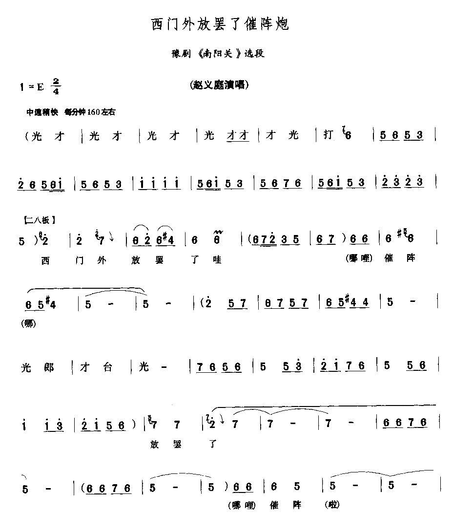 西门外放罢了催阵炮简谱1