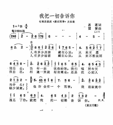 我把一切告诉你片头歌简谱1