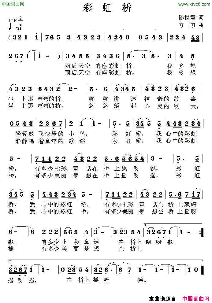 彩虹桥陈世慧词方翔曲彩虹桥陈世慧词 方翔曲简谱1