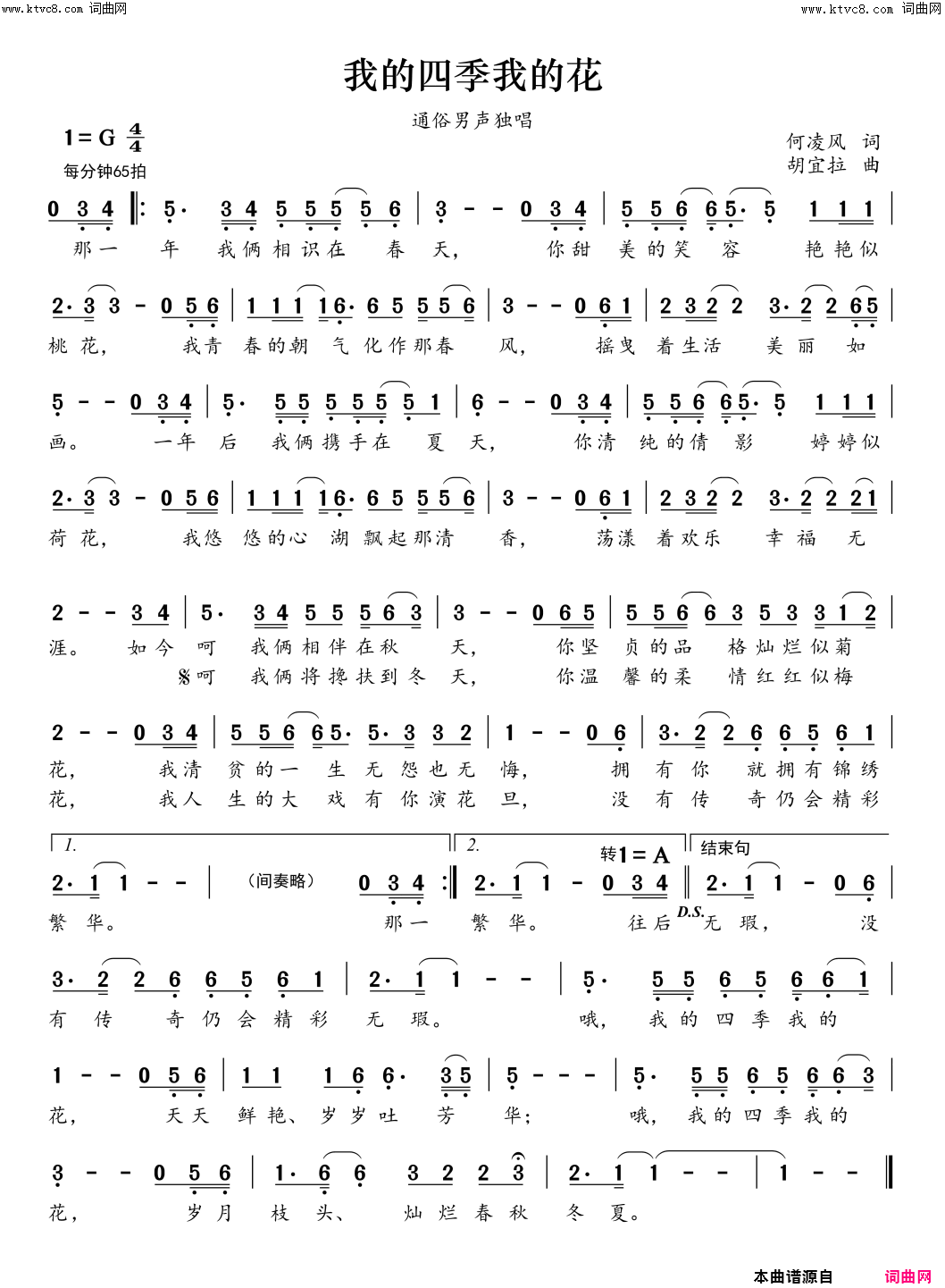 我的四季我的花简谱-何凌风演唱-何凌风/胡宜拉词曲1