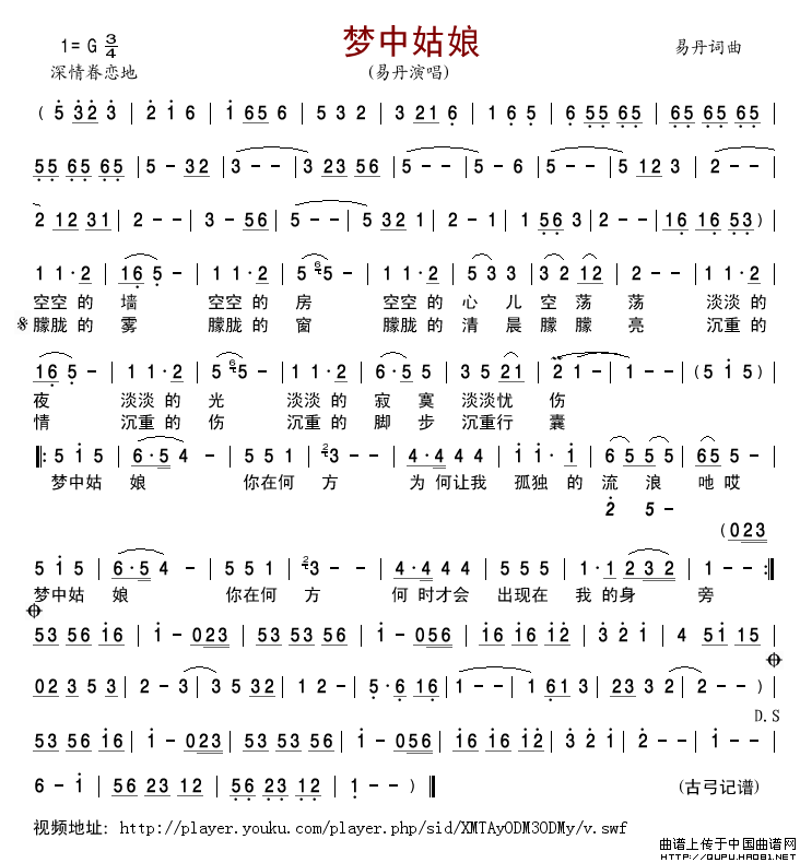 梦中姑娘简谱-易丹演唱-古弓制作曲谱1