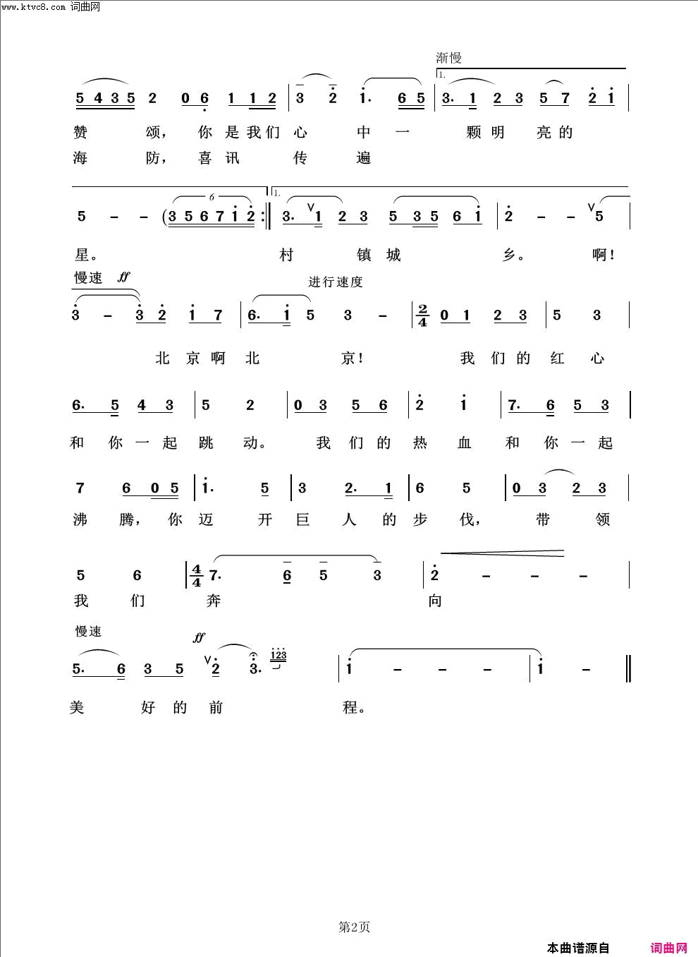 北京颂歌红色旋律100首简谱-李双江演唱-洪源/田光、傅晶词曲1