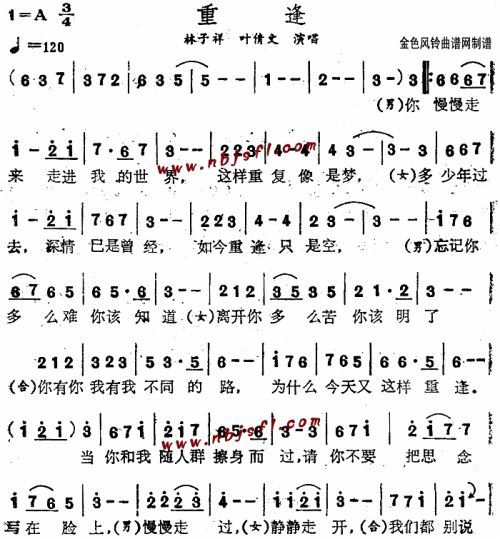 重逢--林子祥、叶倩文1简谱1