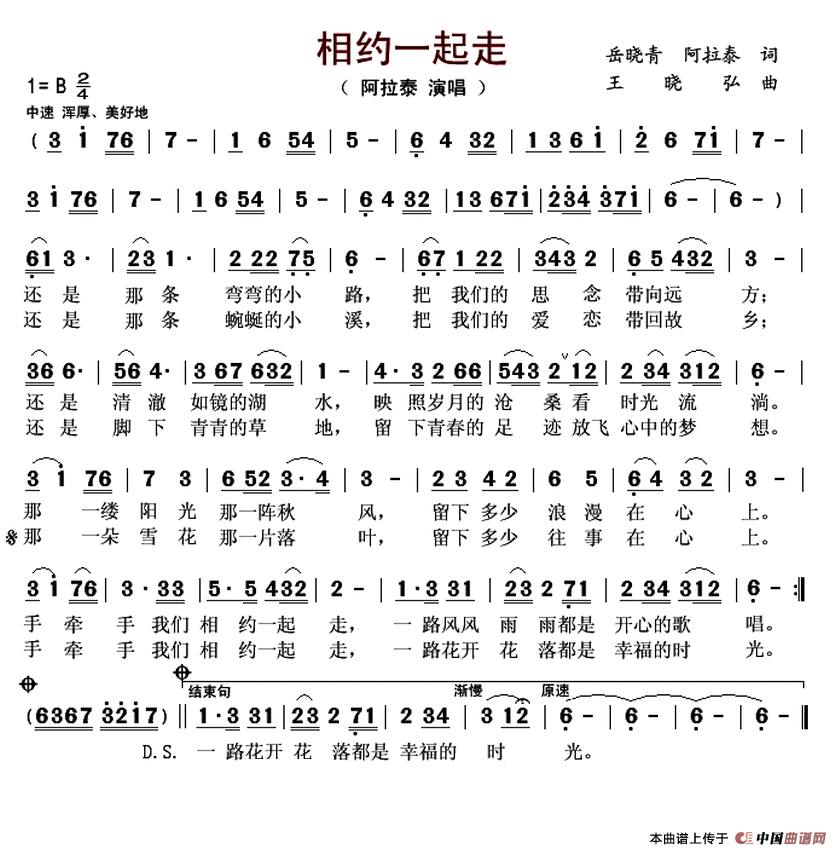 相约一起走又名：牵手简谱1