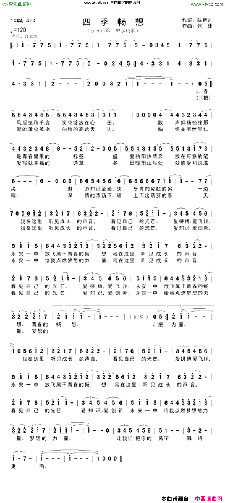 四季畅想简谱1