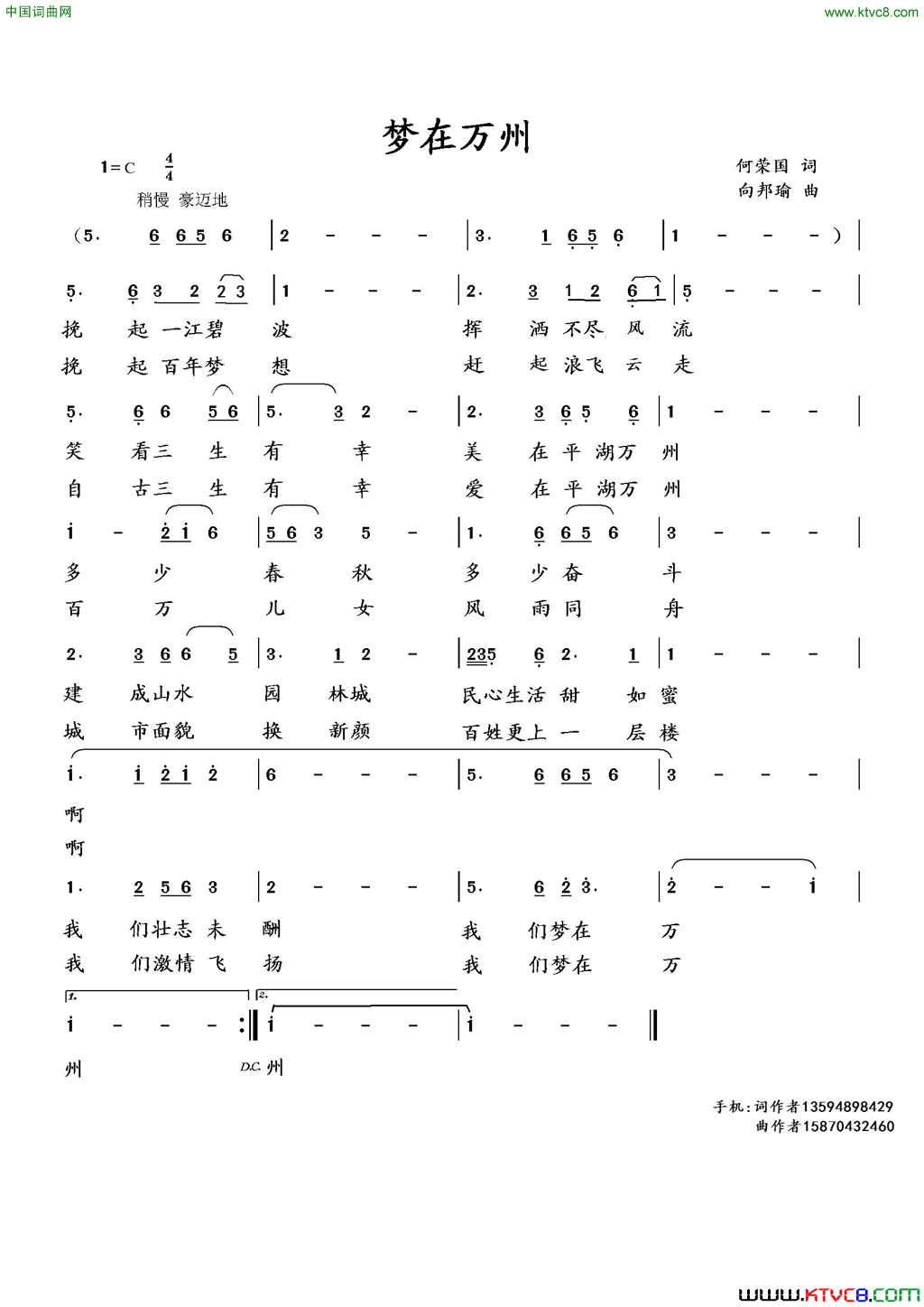 梦在万州何荣国词向邦瑜曲梦在万州何荣国词 向邦瑜曲简谱1