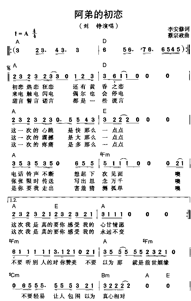 阿弟的初恋简谱-刘铮演唱1