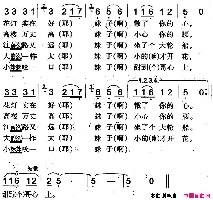 浪花灯简谱-白克演唱-伊犁回族民歌词曲1