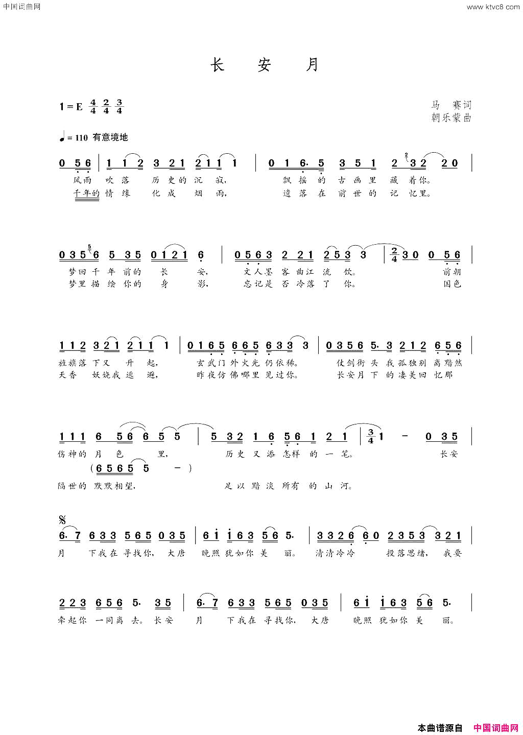 长安月马赛词朝乐蒙曲长安月马赛词  朝乐蒙曲简谱1