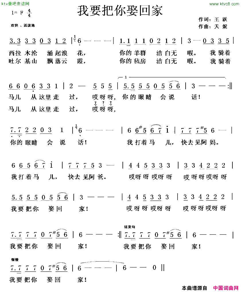 我要把你娶回家王跃词天妮曲简谱1