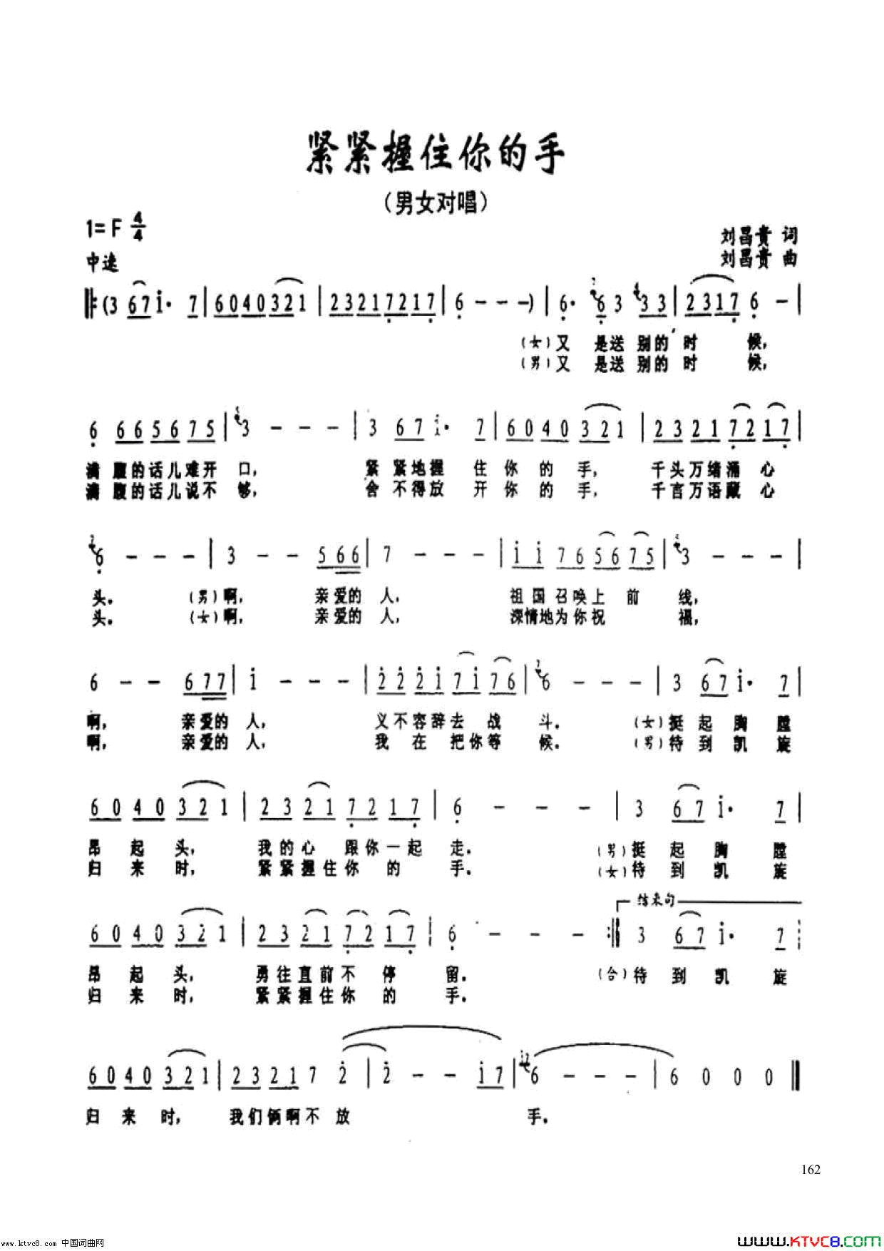 紧紧握住你的手简谱-胡润华演唱-刘昌贵、美梦音/刘昌贵、美梦音词曲1