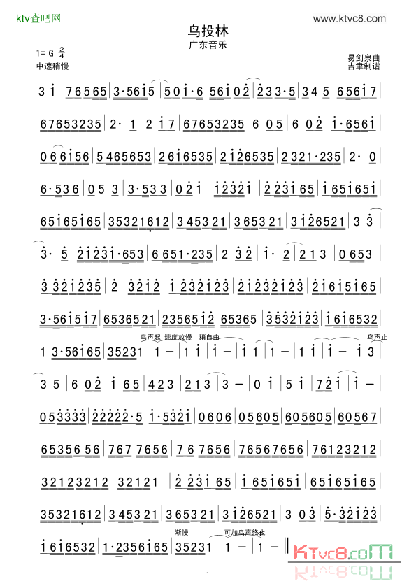 鸟投林广东音乐简谱1