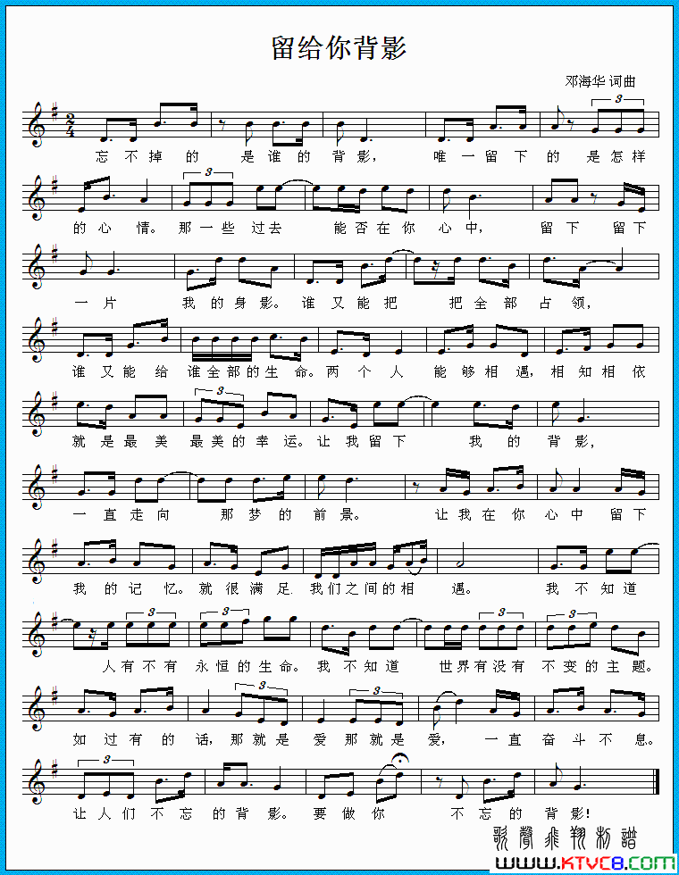 留给你背影简谱1