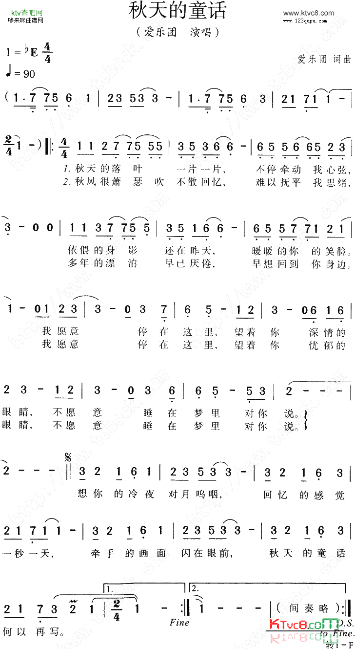 秋天的童话爱乐团简谱1