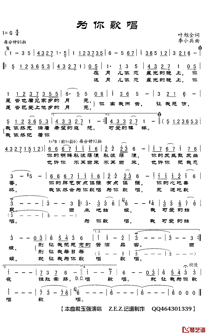 为你歌唱简谱(歌词)-戴玉强演唱-Z.E.Z.曲谱1