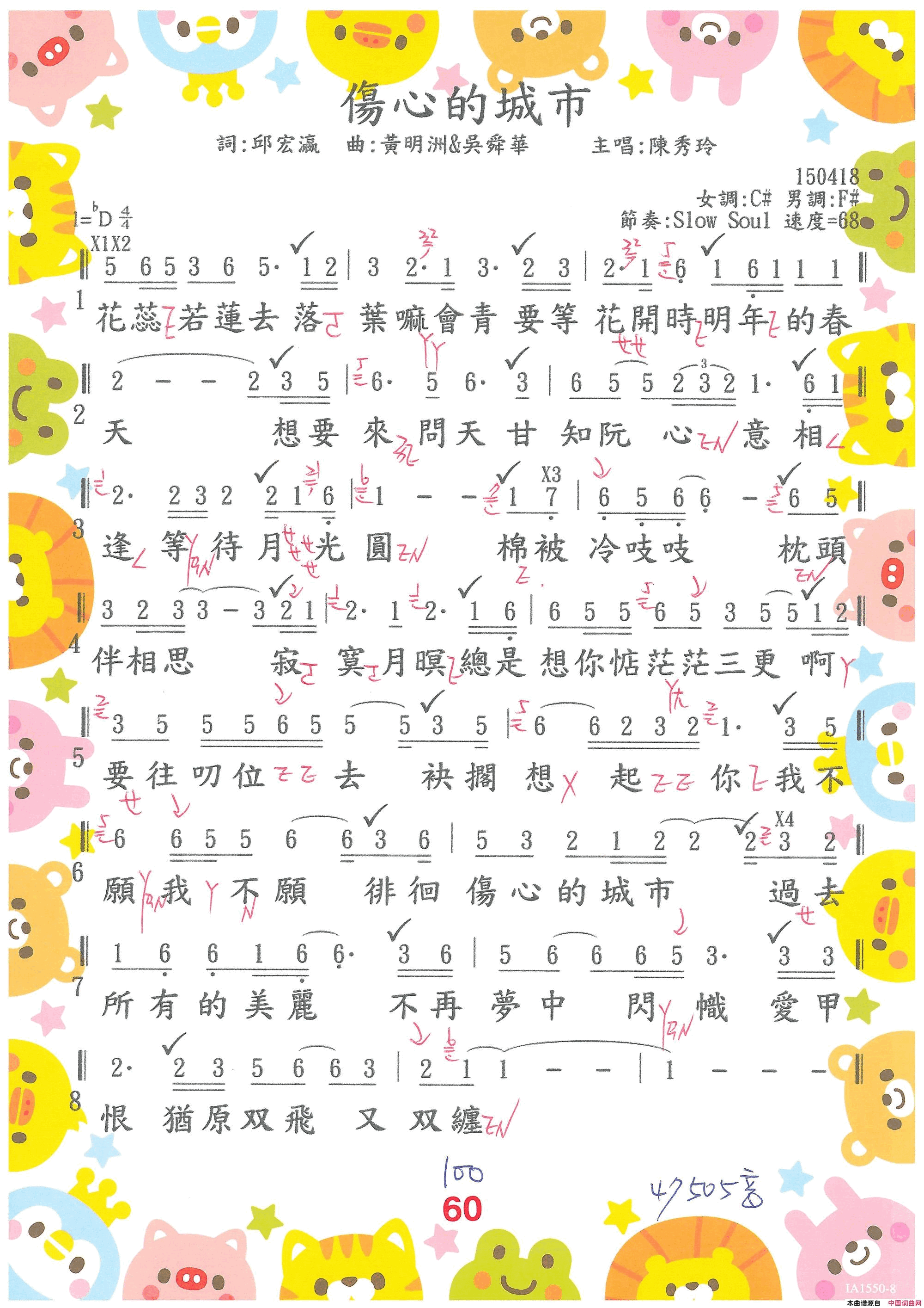 傷心的城市0160· 陳秀玲  傷心的城市简谱-陳秀玲演唱-邱宏瀛/吳舜華、黃明洲词曲1