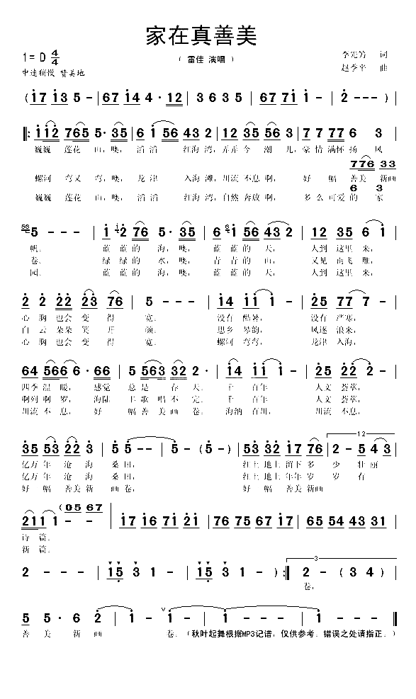 家在真善美简谱-雷佳上传者:秋叶起舞演唱1
