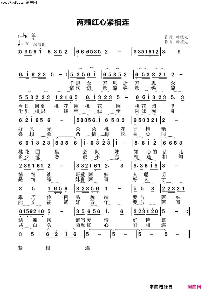 两颗红心紧相连简谱1