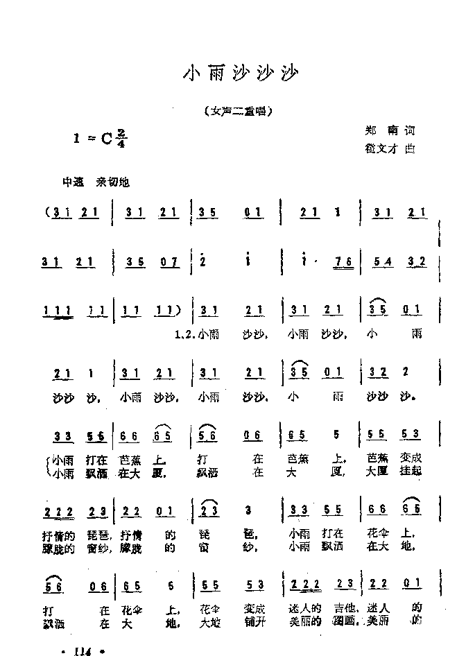 小雨沙沙沙女声二重唱简谱1