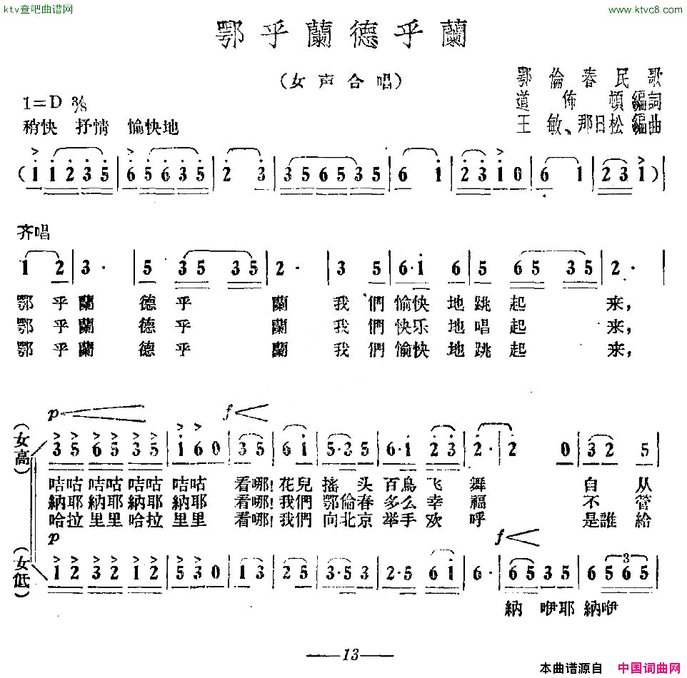 鄂乎兰德乎兰鄂伦春民歌、女声合唱简谱1