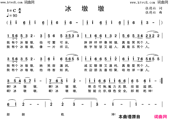 冰墩墩简谱-张德社曲谱1