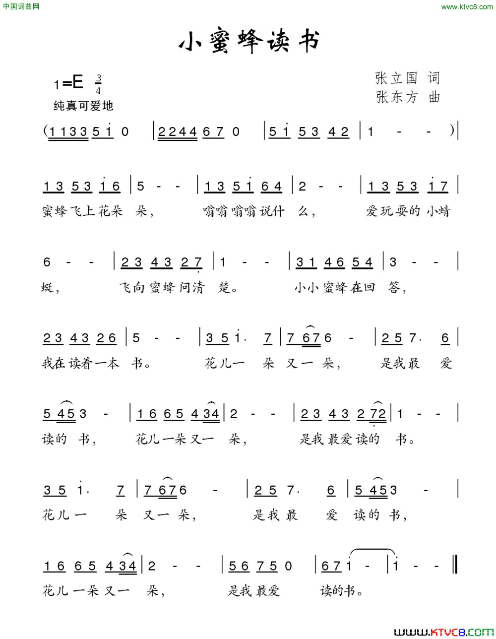 小蜜蜂读书简谱1