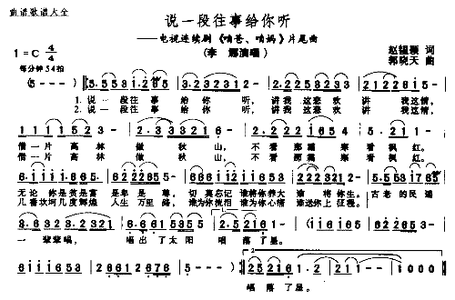 说一段往事给你听简谱1