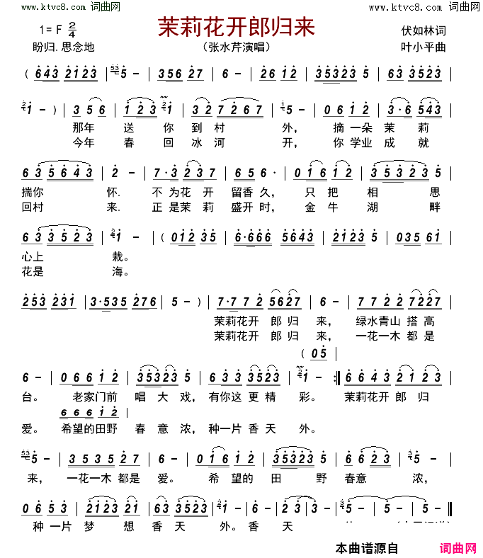 茉莉花开郎归来简谱-张水芹演唱-伏如林/叶小平词曲1