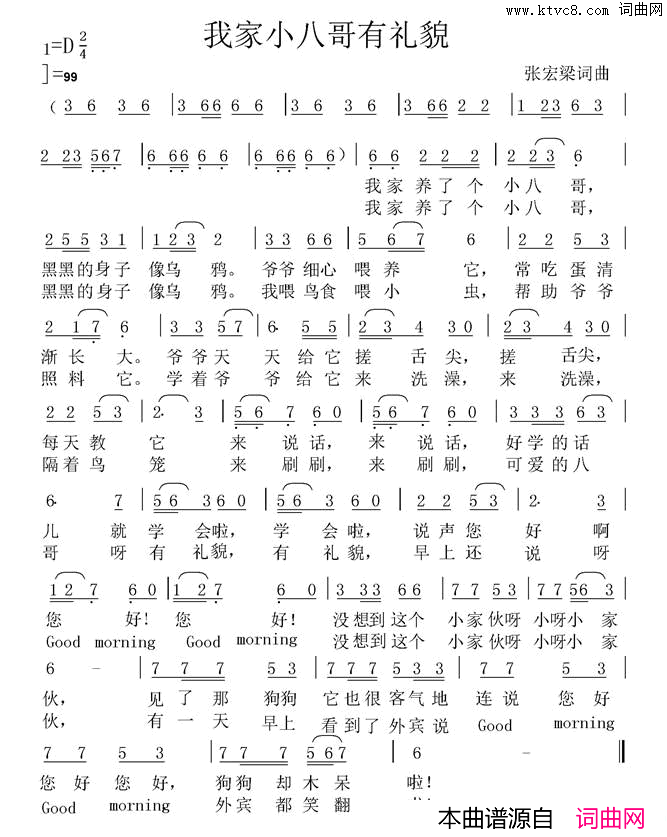 我家小八哥有礼貌简谱1