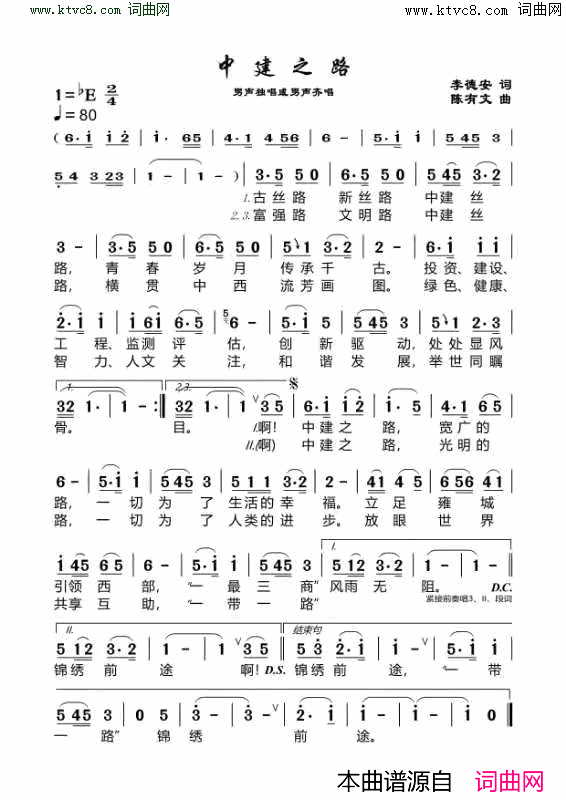 中建之路简谱1