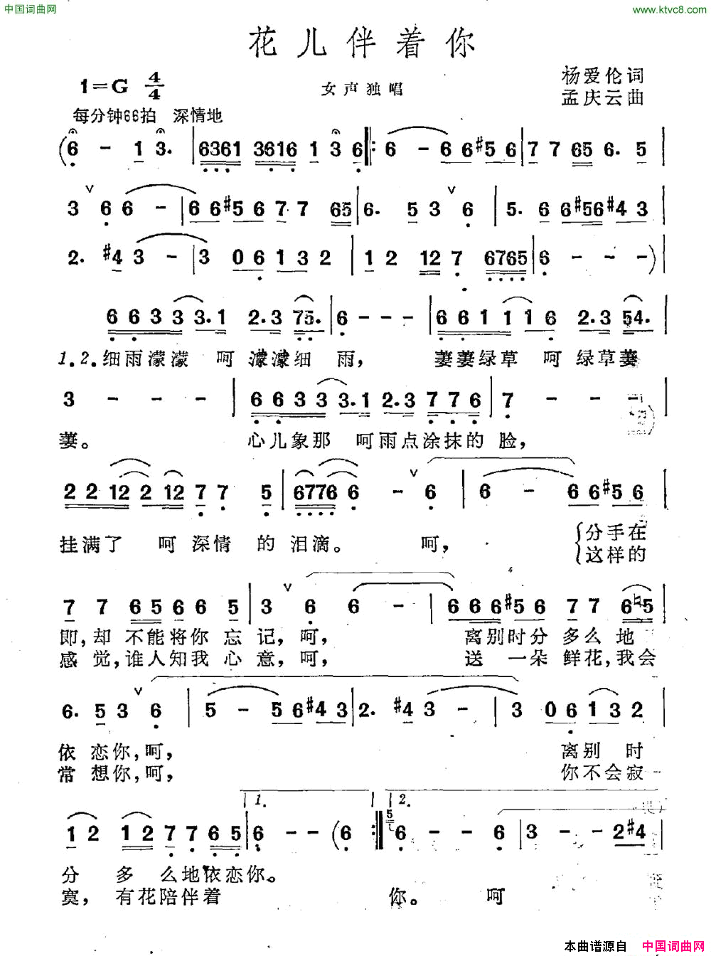 花儿伴着你简谱1