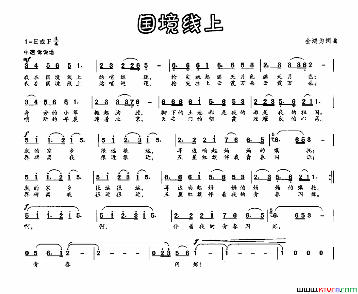 国境线上简谱1