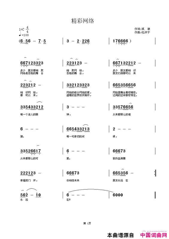 精彩网络简谱1