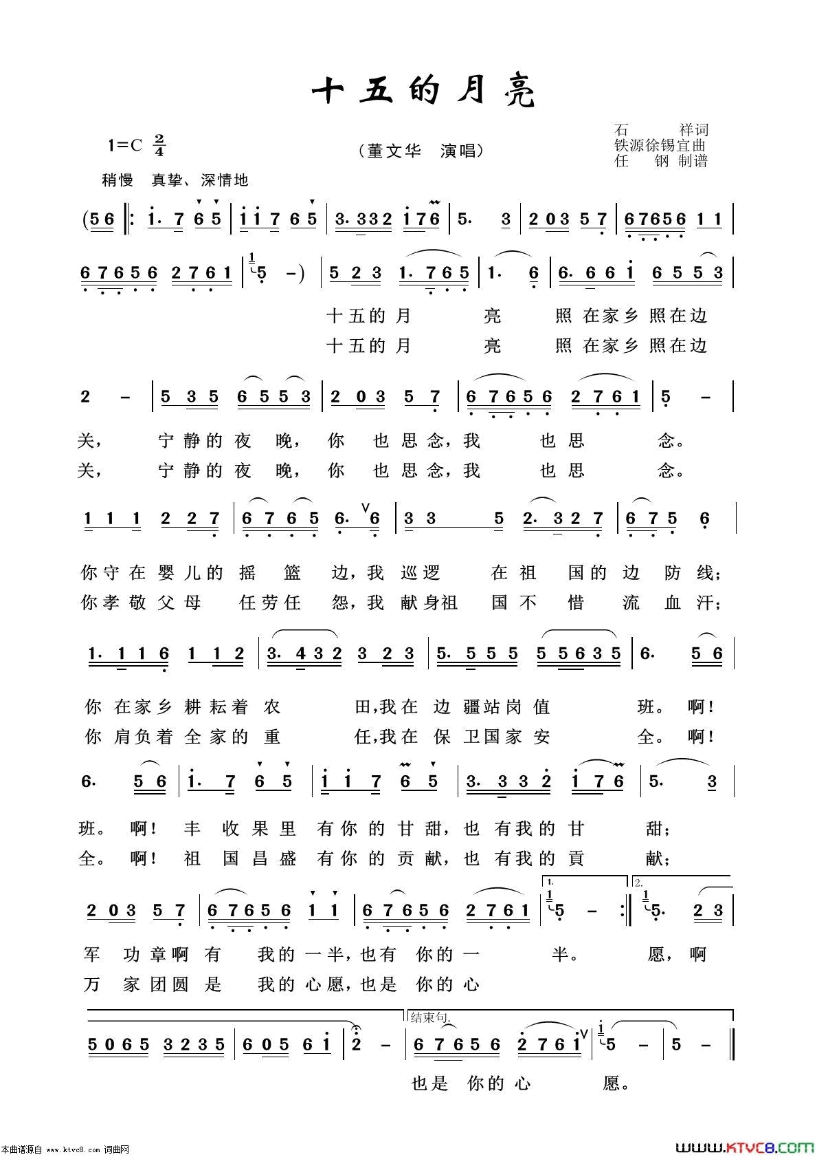 十五的月亮军旅歌曲100首简谱1