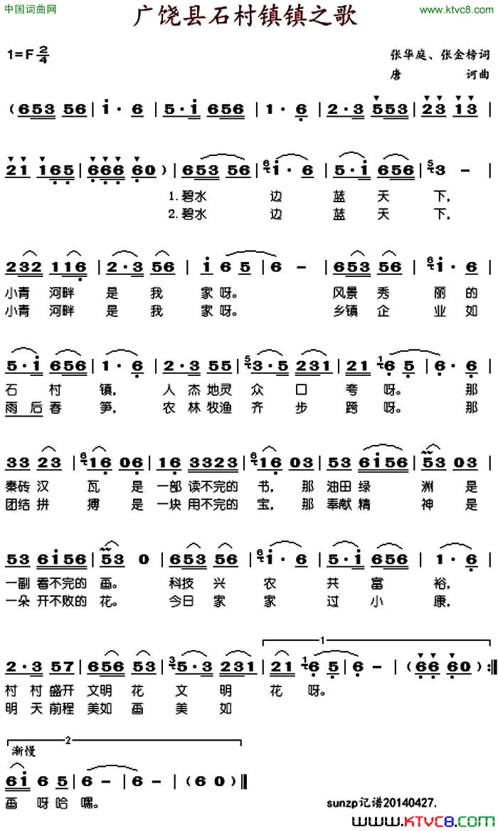 广饶县石村镇镇之歌简谱1