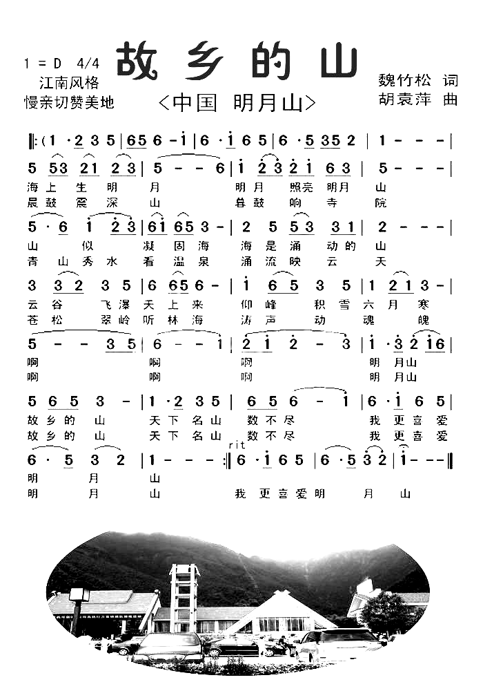 故乡的山简谱-胡袁萍演唱1