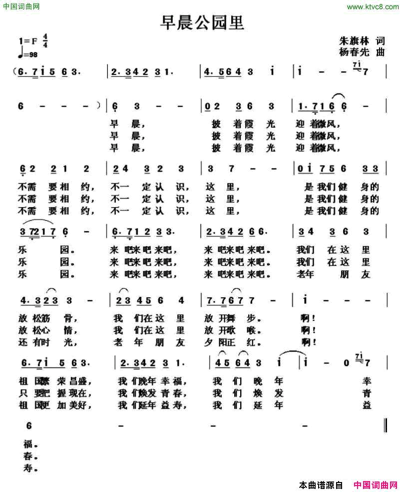 早晨公园里简谱1