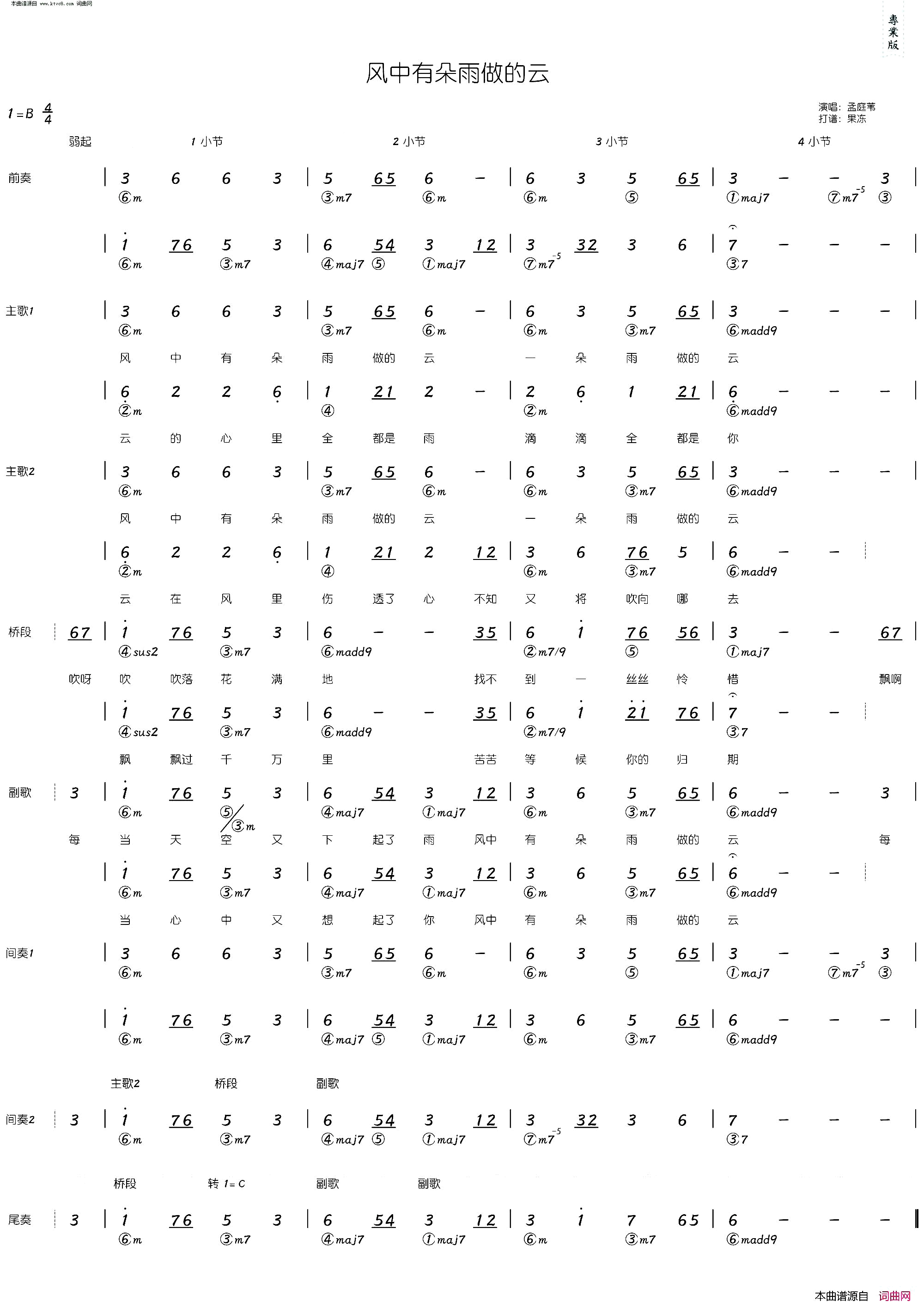 风中有朵雨做的云简和谱简谱-孟庭苇演唱-李安修/陈耀川词曲1