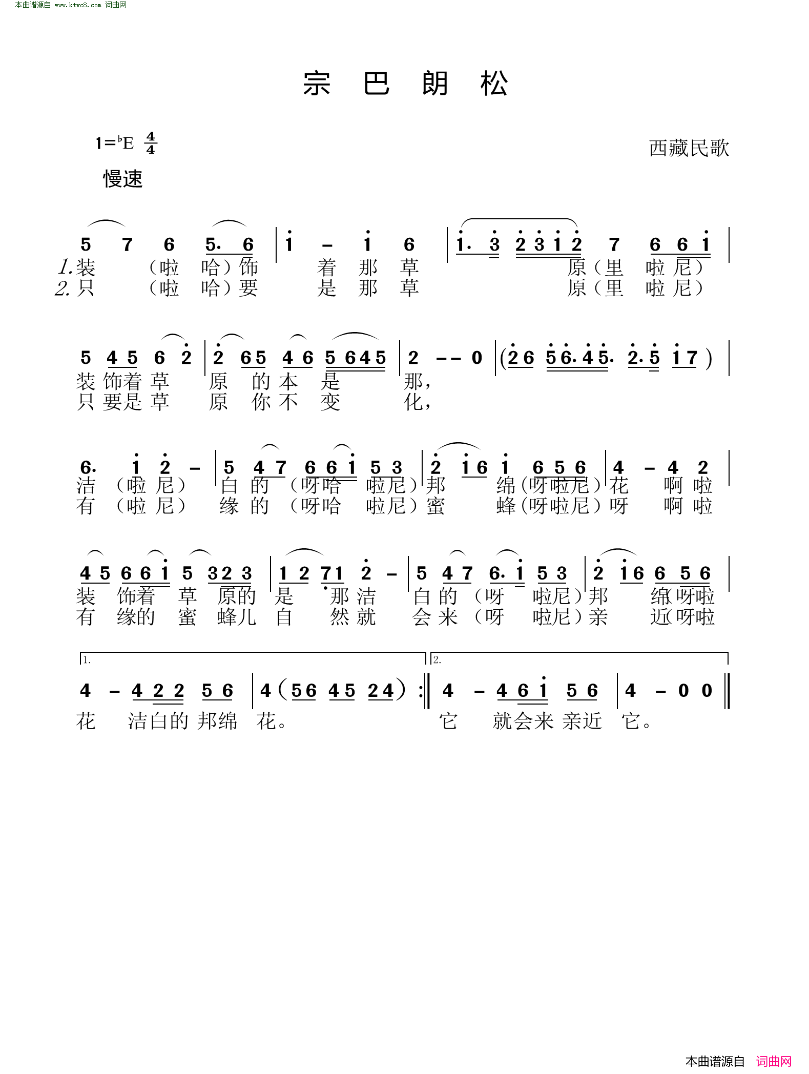 宗巴朗松西藏民歌简谱1
